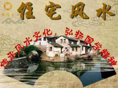 上海风水大师谈住宅家里摆什么招财最好