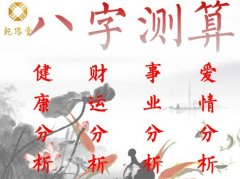 重庆知名风水大师谈八字如何影响财运呢？